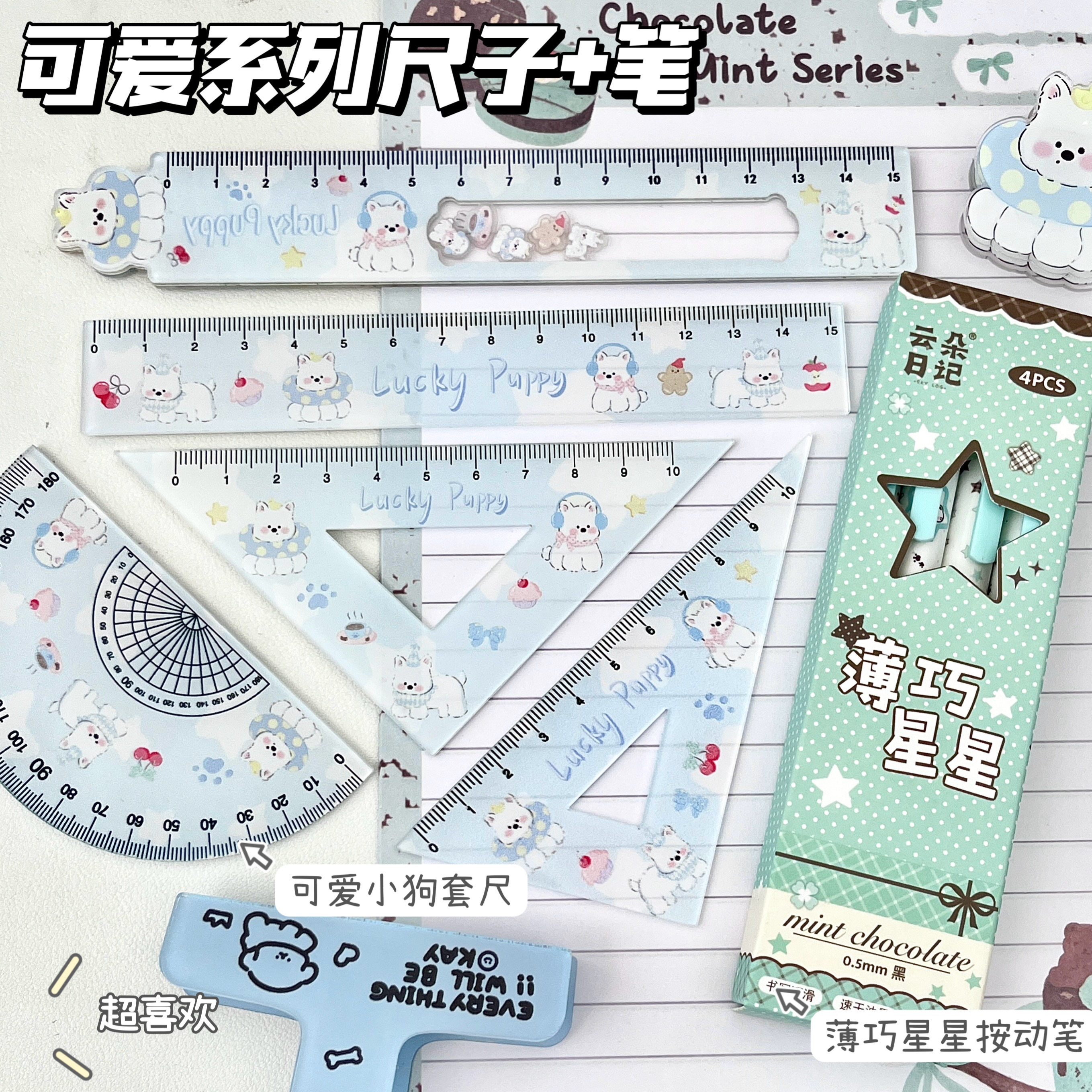 原创设计可爱西高地狗狗直尺尺子套装高颜值多功能学生专用少女心亚克力套尺刻度三角尺半圆套装几何图加厚尺