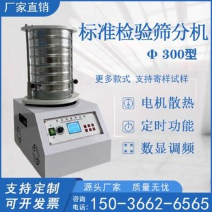 电动振动筛检验筛标准振动筛微型实验筛自动分样筛分机振动实验筛