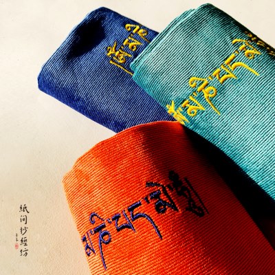 绝版不补！小经衣锦袋收纳经本干净禅意布包文艺布袋六字真言款