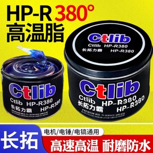 R高温润滑脂蓝色锂基脂汽车轴承电锤电机齿轮黄油1kg 长拓通用HP