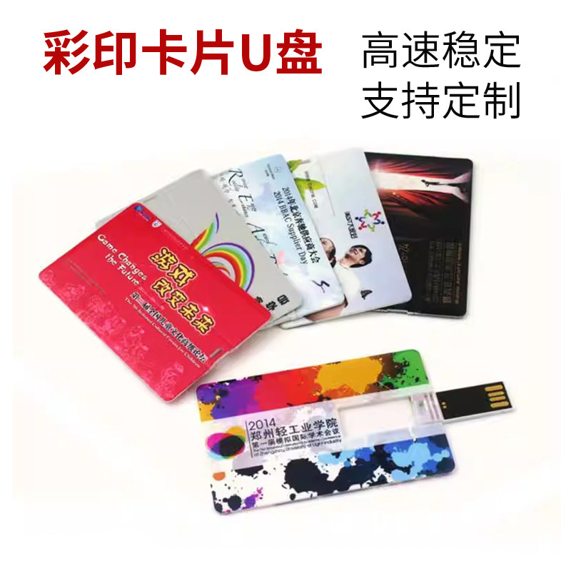 卡片式u盘128g礼品定制64/32/16/8g名片式防水优盘高清彩印多容