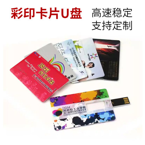 卡片式u盘64g礼品定制8/4/2