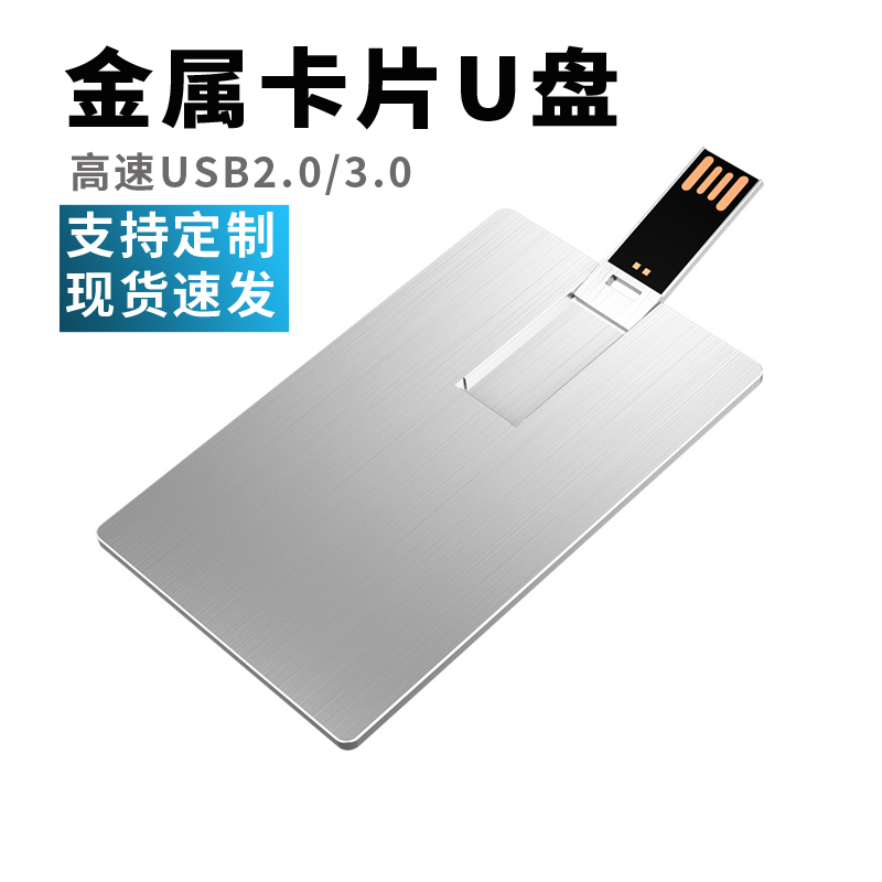 金属卡片式u盘64g定制刻