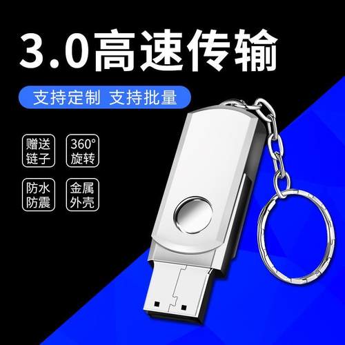 高速USB3.0金属旋转通用无损