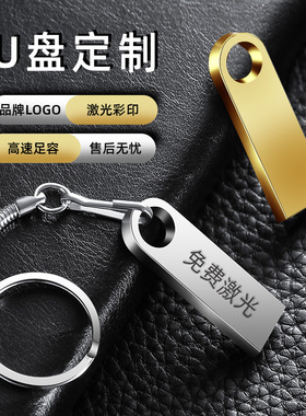 u盘64g拇指金属/8/4/2G迷你企业32/256m招标logo定制创意礼品无损