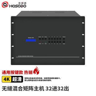 32按键款 VGA专用3U机箱 DVI 宏视道HSD 一卡四路HDMI 高清视频矩阵插卡式 HDVI 混合有缝无缝矩阵切换器
