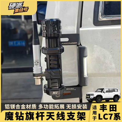 丰田LC71/76/78尾门旗杆架