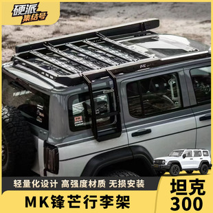 坦克300MK车顶拓展平台美卡行李架嵌入式改装框隐藏式LED射灯配件