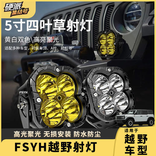 坦克300游骑侠烈马牧马人射灯