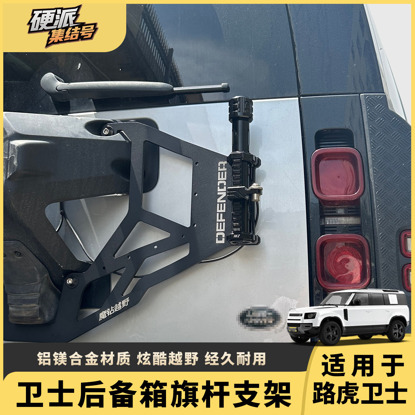 20-25款路虎卫士尾门旗杆座支架