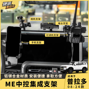 适用普拉多LC250150霸道仪表台中控集成车载手机支架越野黑化支架