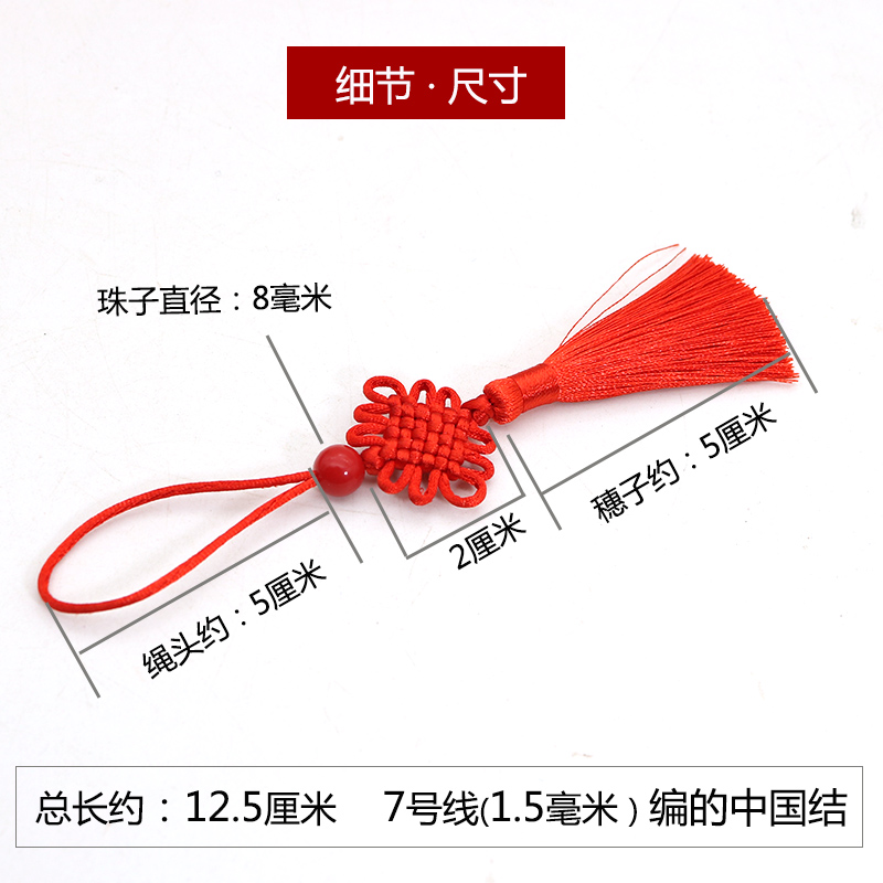 小中国结流苏穗子手机饰品挂件配饰礼物糖盒吊穗吉祥红色珠子流苏