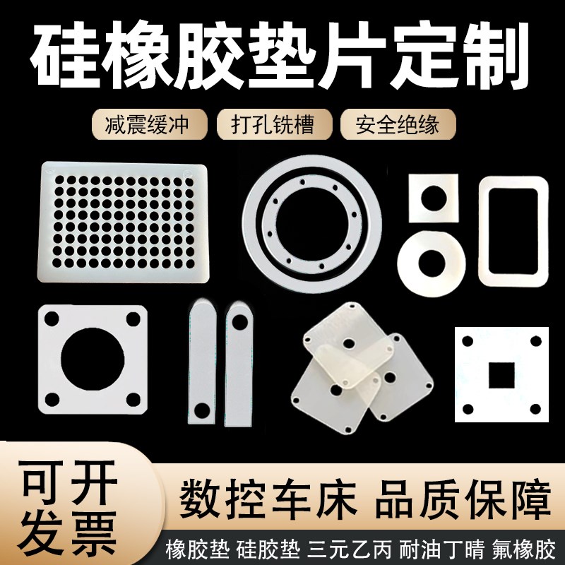 硅橡胶垫片定制ffkm全氟醚橡y胶三元乙丙丁晴密封防水垫圈加工打