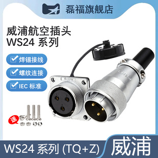 威浦航空插头WS24公母对接插座2 19芯航插对接头磊福