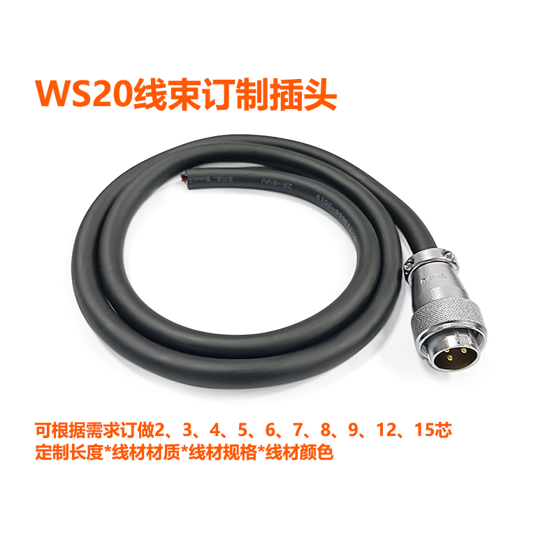 威浦WS20航空插头定制防水带线