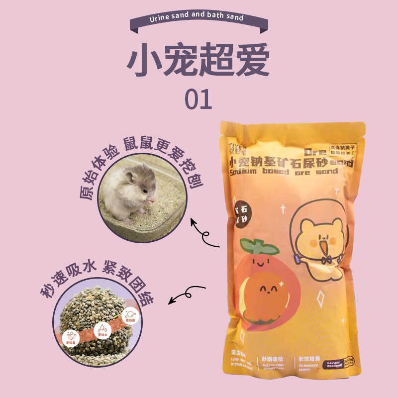 提野星仓鼠浴沙尿砂二合一金丝熊洗澡沙除臭沐浴浴室仓鼠用品