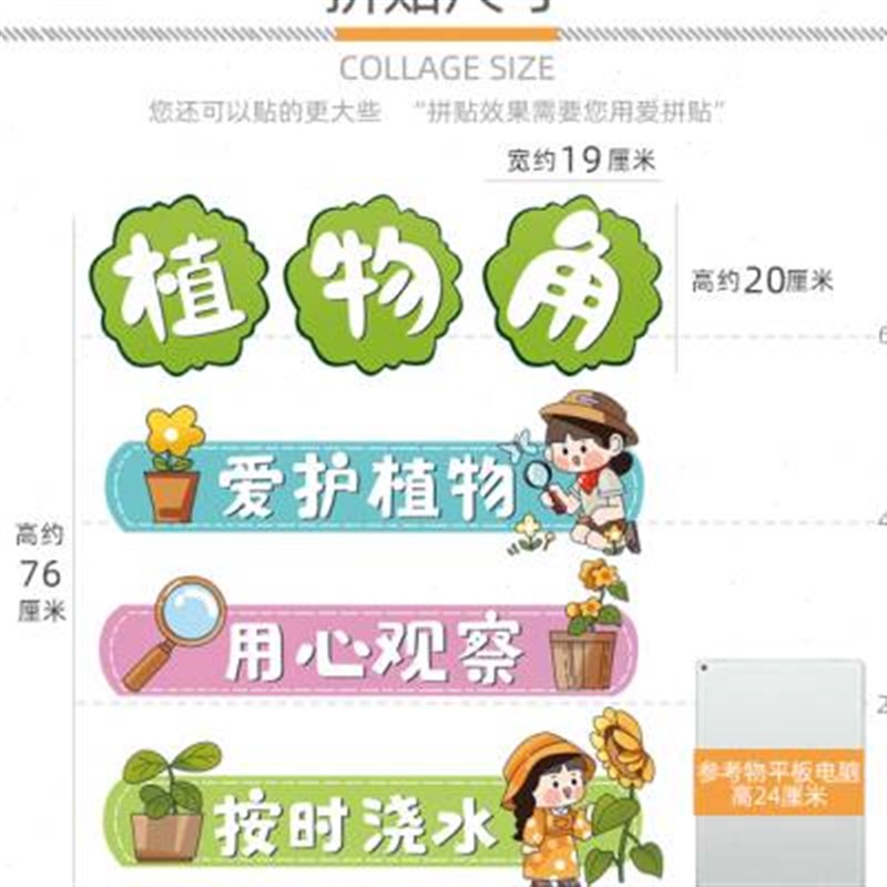 植物角装饰小学幼儿园班级公约墙贴画教室文化墙面布置卡通墙贴纸图片