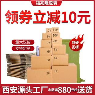 特硬淘宝邮政纸箱小盒子快递打包发货物流箱可定制 福兆隆包装