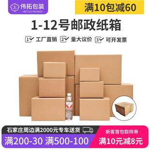纸箱打包箱快递纸箱子定做加厚特硬物流邮政发货硬纸盒厂定制