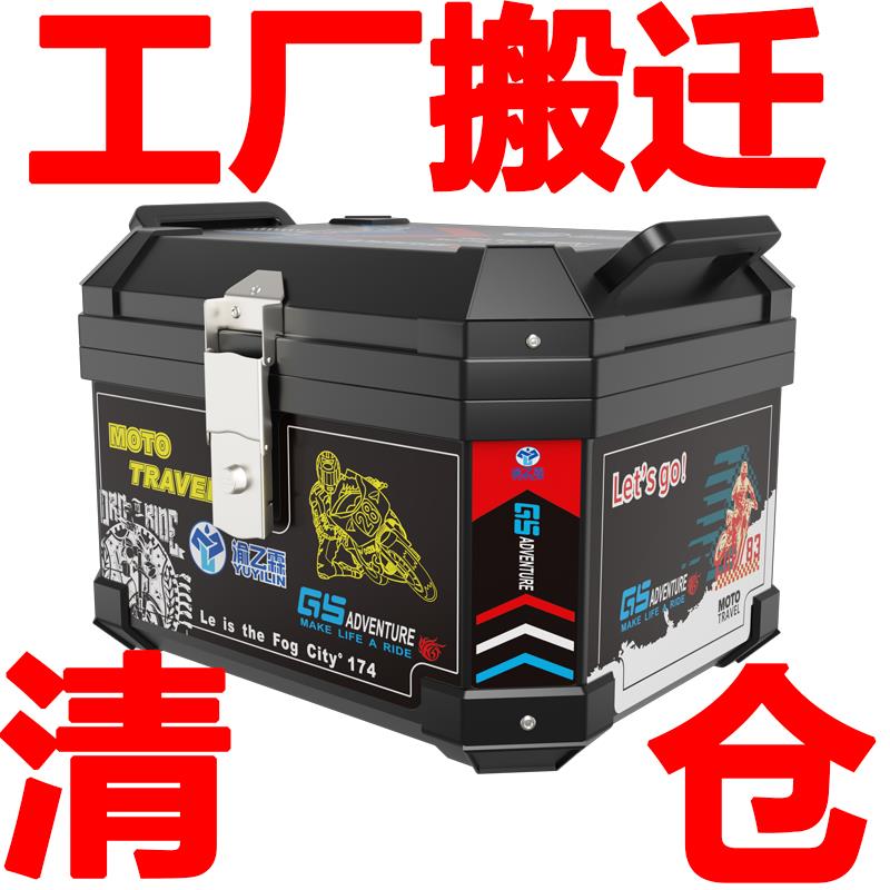 摩托车尾箱电动车后备箱通用电瓶车外卖箱ABS方箱45L大容量工具箱
