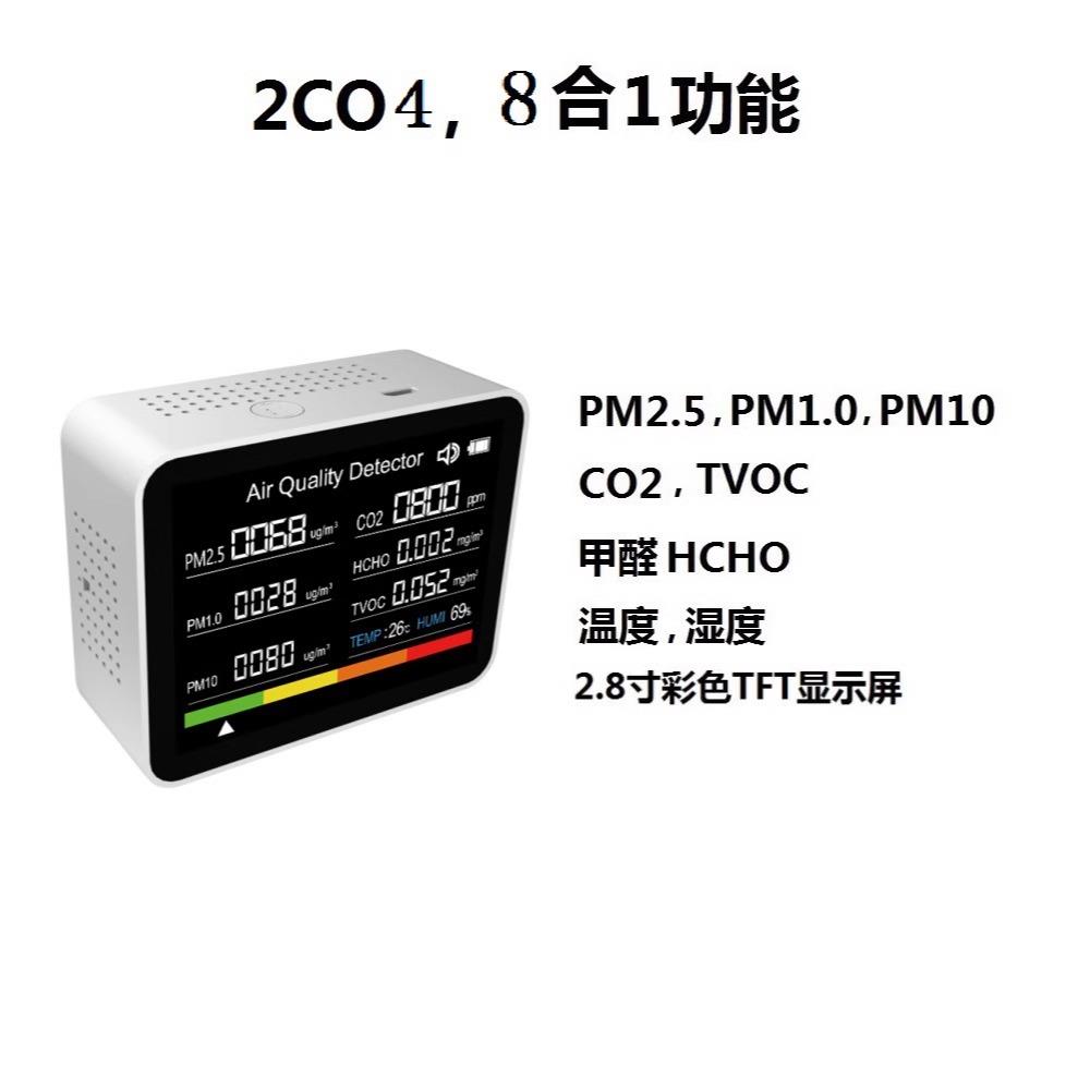 8合1二氧化碳CO2检测仪家用PM2.5空气质量粉尘空气污染物温湿度计