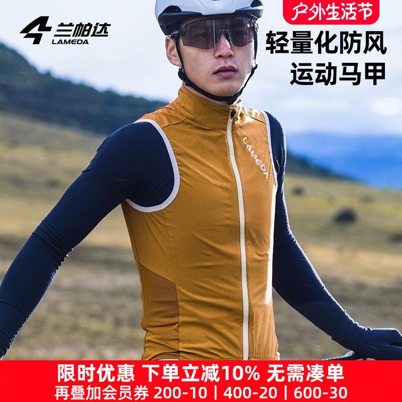 兰帕达2024新款骑行马甲 运动背心轻薄休闲通勤男 公路自行车韵动