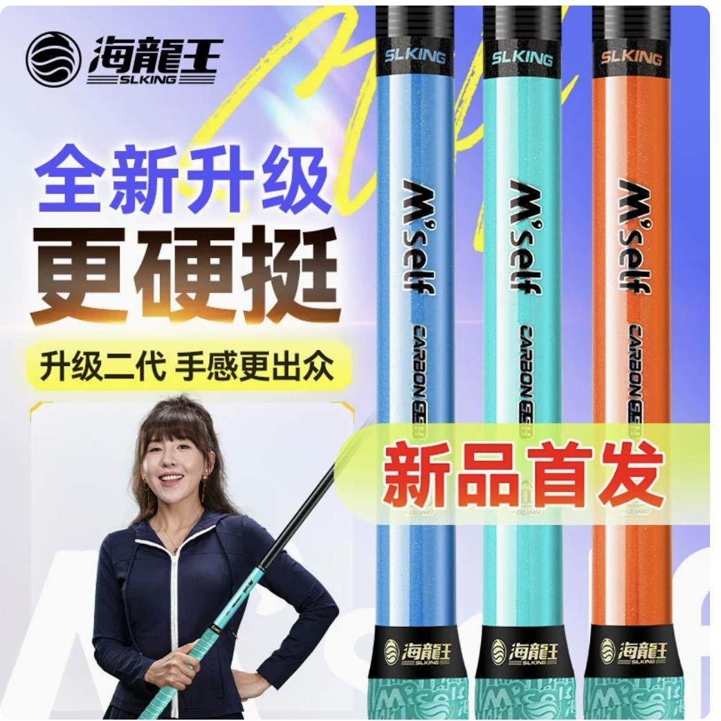 海龙王做自己二代鱼竿手竿综合竿高碳升级超轻超硬台钓竿正品竿,户外/登山/野营/旅行用品,台钓竿,淘宝优惠券,粉丝福利购,淘宝优惠卷
