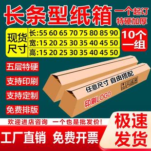 长条纸箱定制加硬加厚快递物流运输打包批量定做印刷纸箱定做