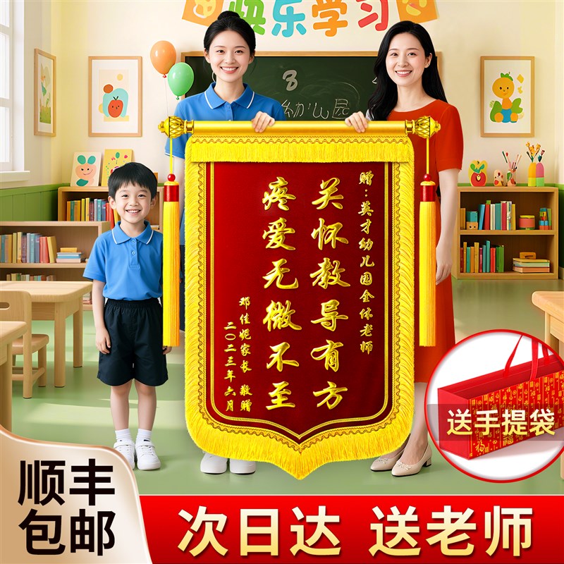 高档锦旗定b做感谢老师定制幼儿园旌旗订做毕业旗帜送中学小学大