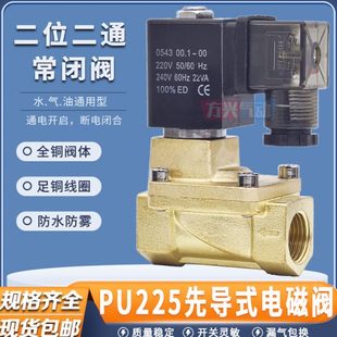气阀SLP常闭水阀油阀两通开关阀 气动电磁阀PU225 08A先导式