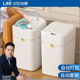 家用客厅厕所卫生间全自动打包带盖轻奢 汉世刘家智能垃圾桶感应式