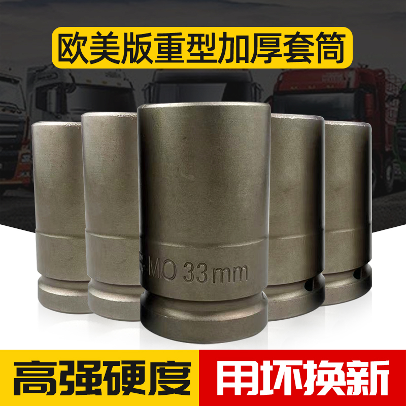 套筒头风炮头1寸公制气动重型套筒黑色33 L34六角四方头标准加长