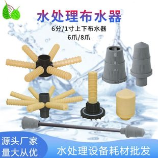 水处理布水器中心管ABS配件树脂过滤顶侧装 8爪法兰上下布水器