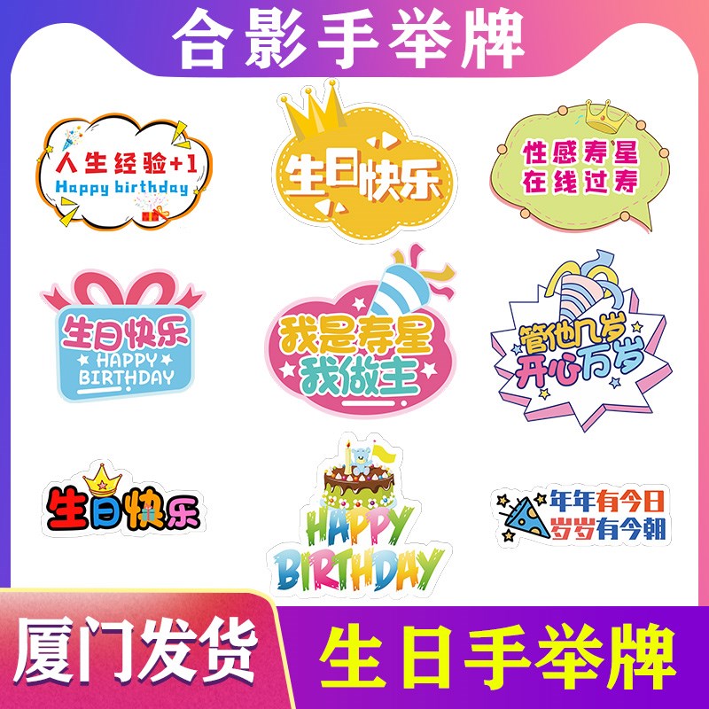 异形KT板定制生日礼物活动手举牌合影手卡厦门广告牌手Z持拍照道