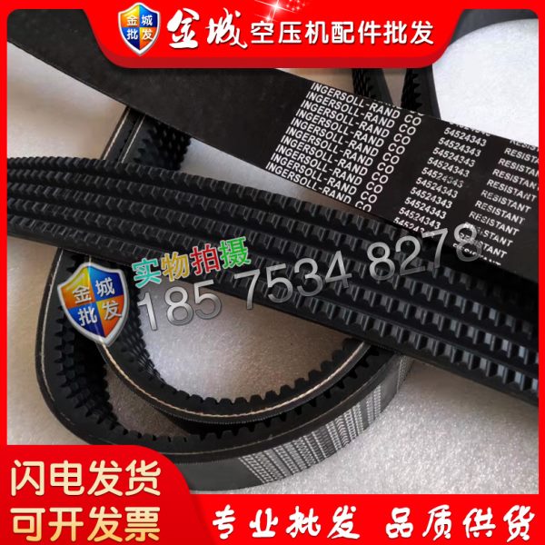 英格索兰空压机皮带54524343 89265060传动带89265052 22189039现