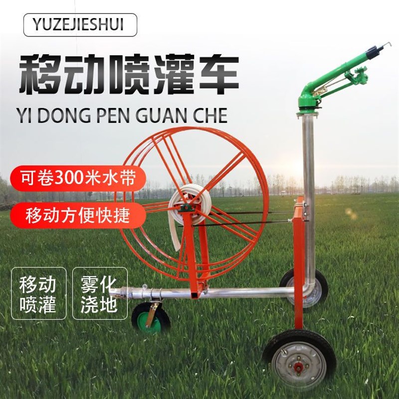移动式灌溉车3i寸水带卷盘车大型灌溉车地涡轮蜗杆喷枪浇专用
