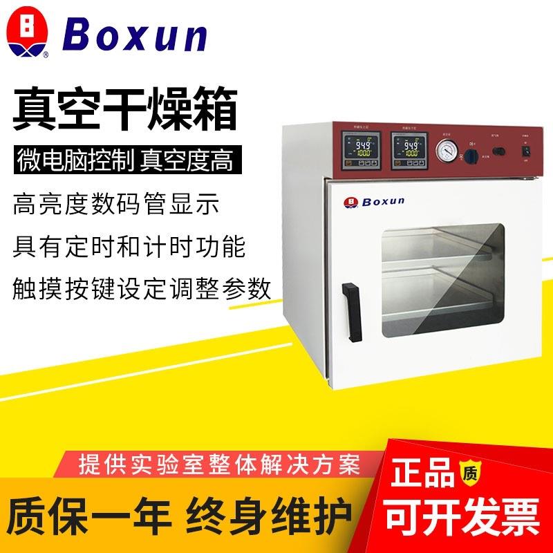 上海BZF-500大型真空干燥箱实验室样品干燥烘干250度隔板加热