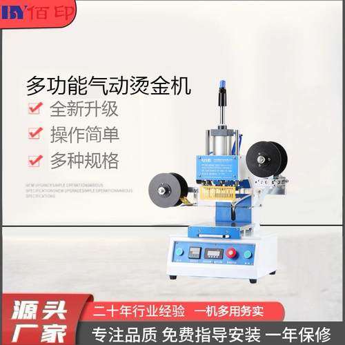 厂家供应烫金机稳固机身型气动烫金机纸质皮革塑料PVC亚克力实木