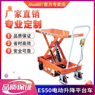 现货供应MN-C501大台面电动平台车充电式升降移动液压电动升降车