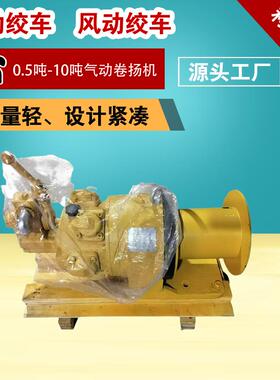 JQHS10*24气动绞车厂家矿用风动卷扬机1吨船用风动绞车