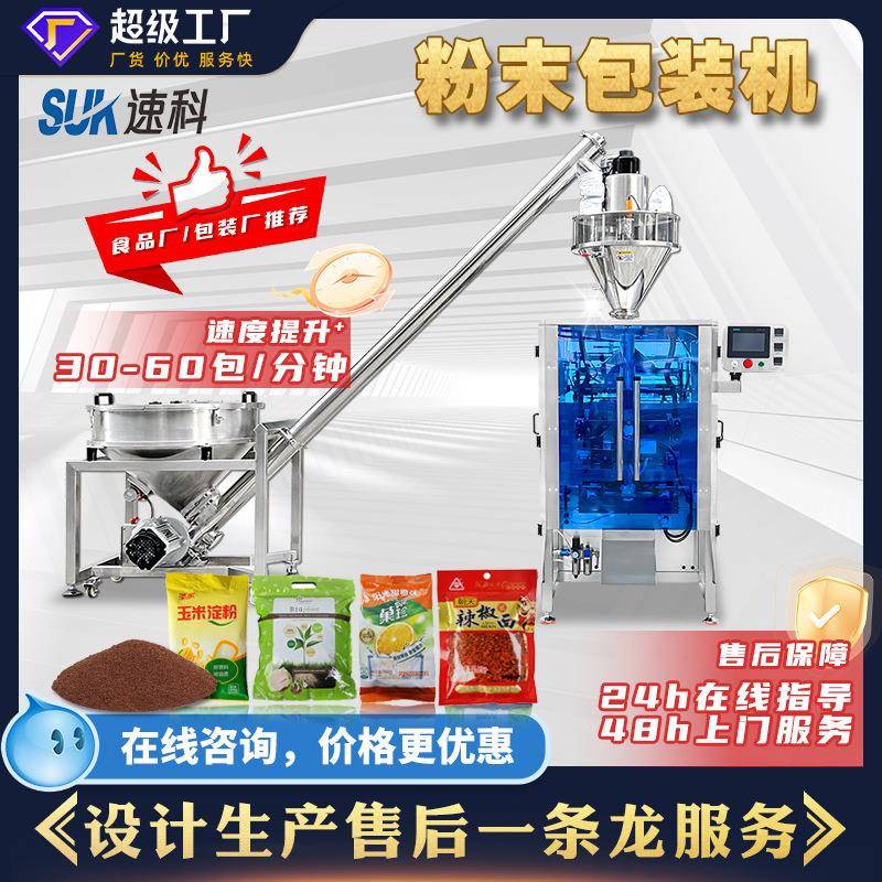 全自动粉末包装机面粉咖啡芝麻粉淀粉洗衣粉调味料粉剂螺杆分装机