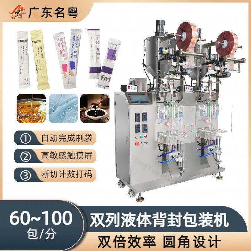 多列液体自动包装机精华液包装机洗发水试用装包装机番茄酱灌装机