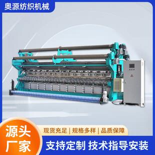 厂家遮阳网机防虫防鸟单双针床防护网经编机渔网农业用网机经编机