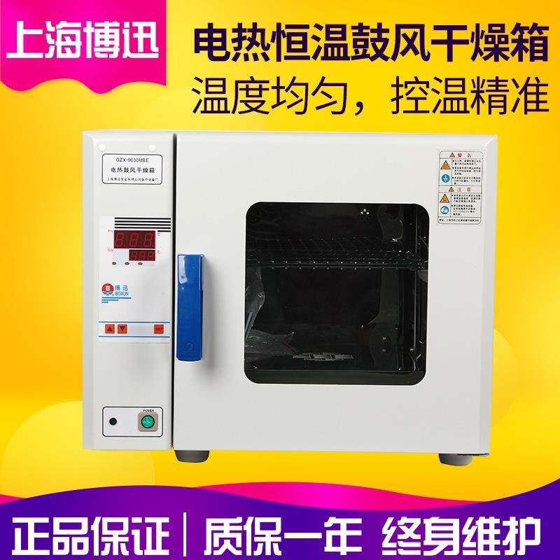 上海GZX-9146MBE150L数显300℃电热恒温鼓风干燥箱烘烤箱