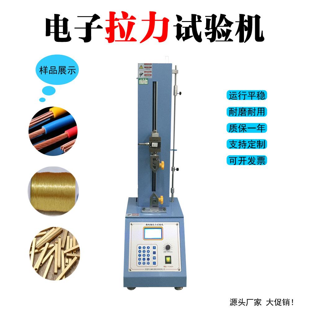 拉力试验机单柱塑料薄膜单臂拉伸强度变形率无纺布电子智能拉力仪
