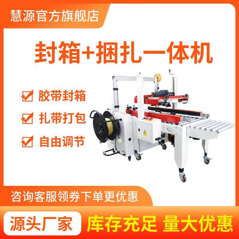 全自动封箱打包一体机快递物流纸箱打包机胶带一字型封箱捆扎机
