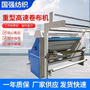 全自动卷布机复卷机新款针梭织验布机布料匹布收卷散布厂家