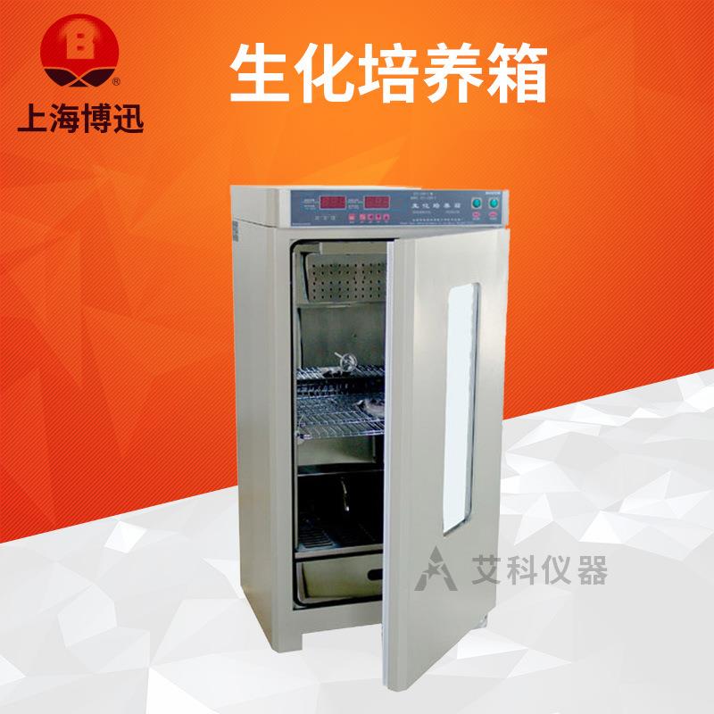 生化培养箱细菌微生物培养箱育种实验箱100L/150L/250L