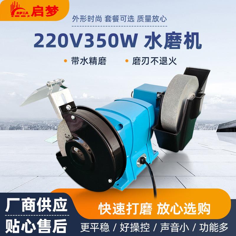 6寸350w水冷磨刀机台式小型家用电动磨刀器220V水磨砂轮机抛光机