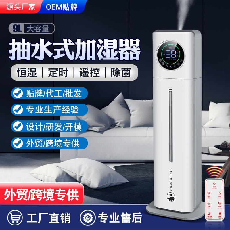 超声波落地抽水式喷雾机家用静音大容量雾化uv除菌定时遥控加湿器